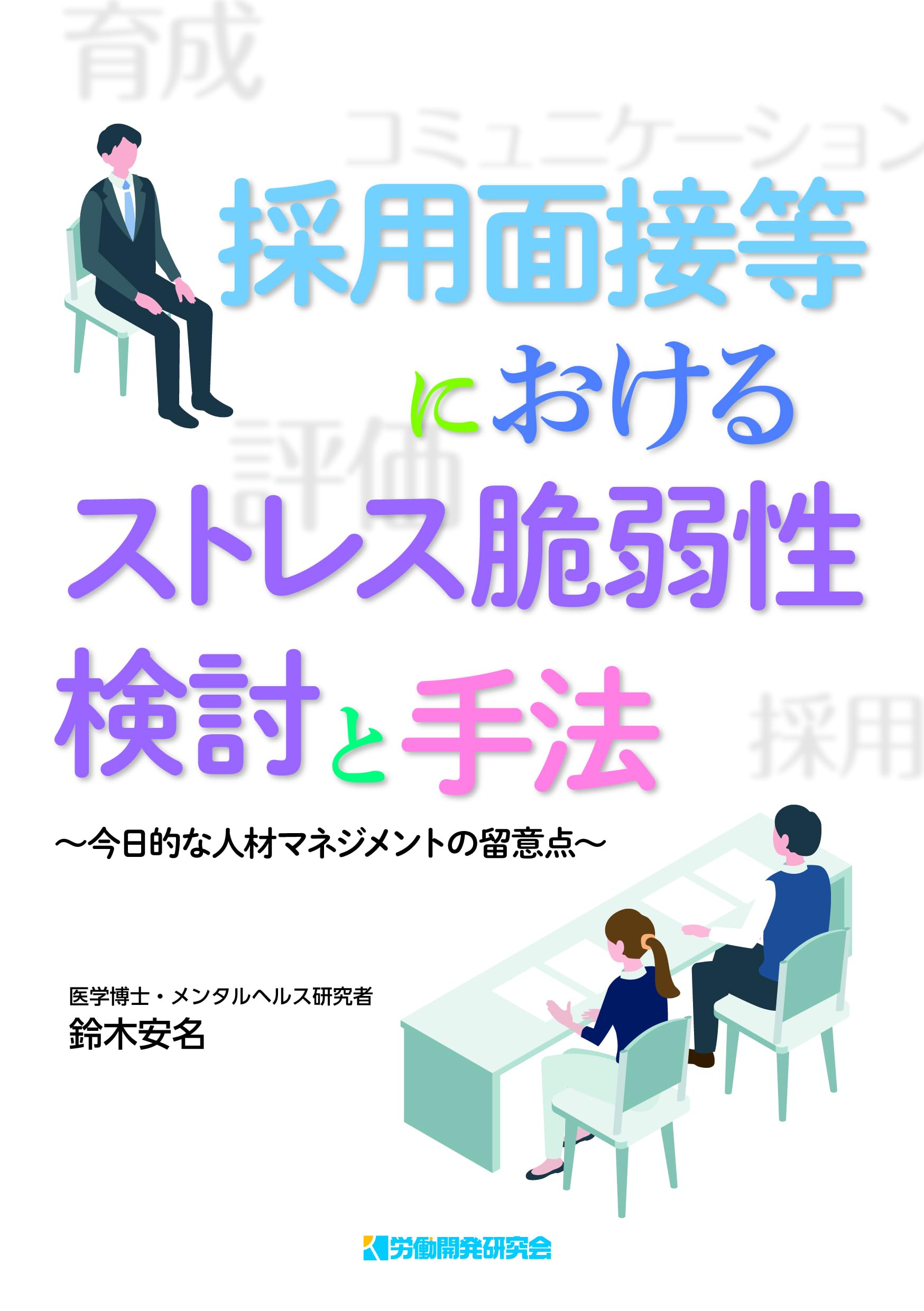 栄養指導のための面接技法 栄養指導のための面接技法 Amazon.co.jp: 栄養指導・教育
